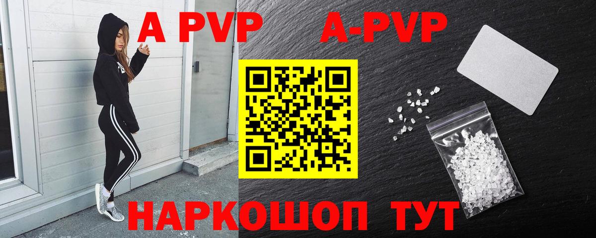 A PVP кристаллы  Вход с VPN  Alpha PVP Crystall  Котовск 