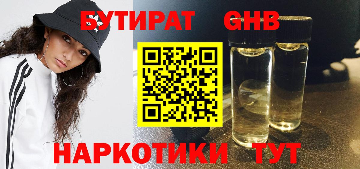 Бутират вода Котовск