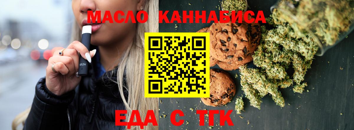 Печенье с ТГК марихуана  Вход с VPN  Котовск 