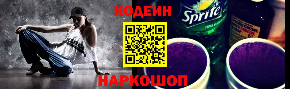 Котовск  Кодеиновый сироп Lean напиток Lean (лин)  Codein Purple Drank  Вход с VPN 