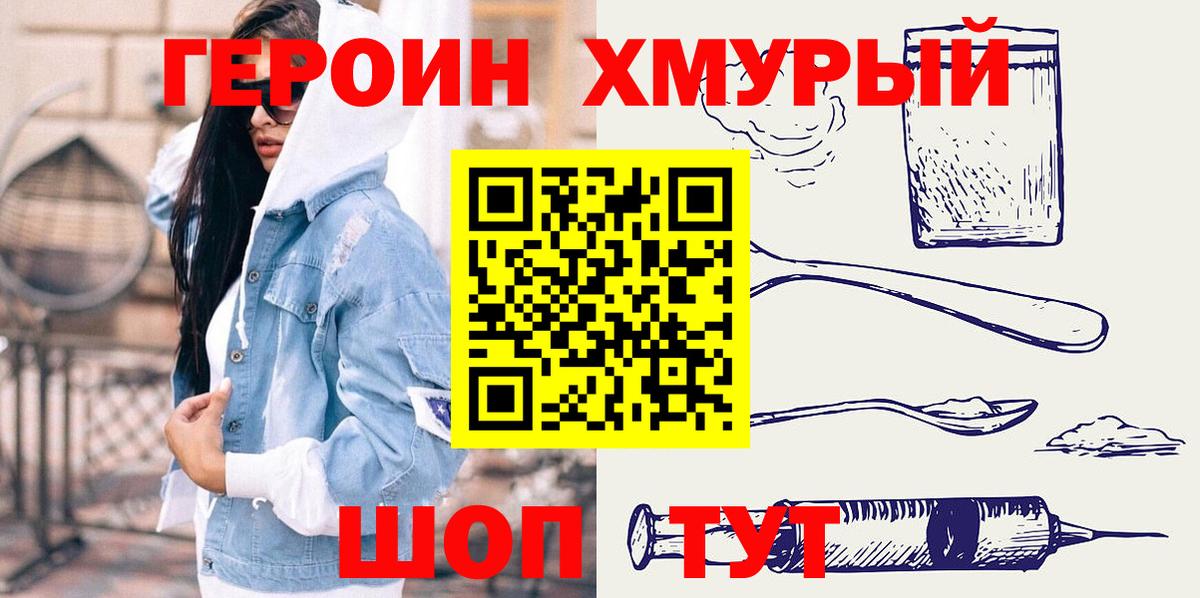 Героин белый Котовск