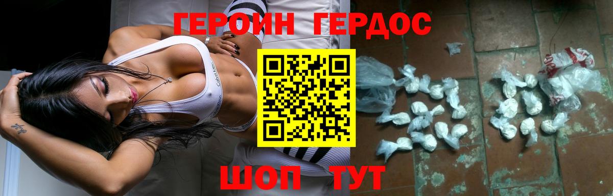 Героин  Вход с VPN  Котовск  ГЕРОИН хмурый 