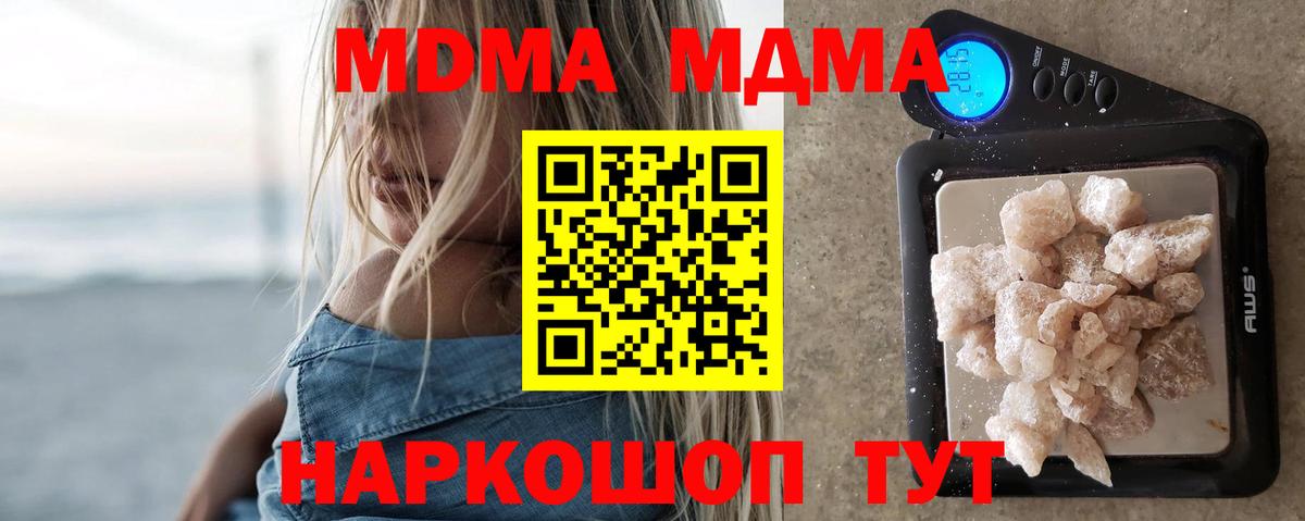 Котовск  MDMA  МДМА кристаллы  Вход с VPN  МДМА VHQ 