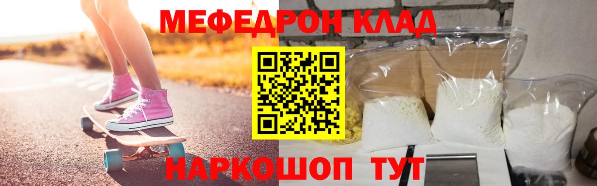 МЕФ  Мефедрон мука  Вход с VPN  МЕФ кристаллы  Котовск 
