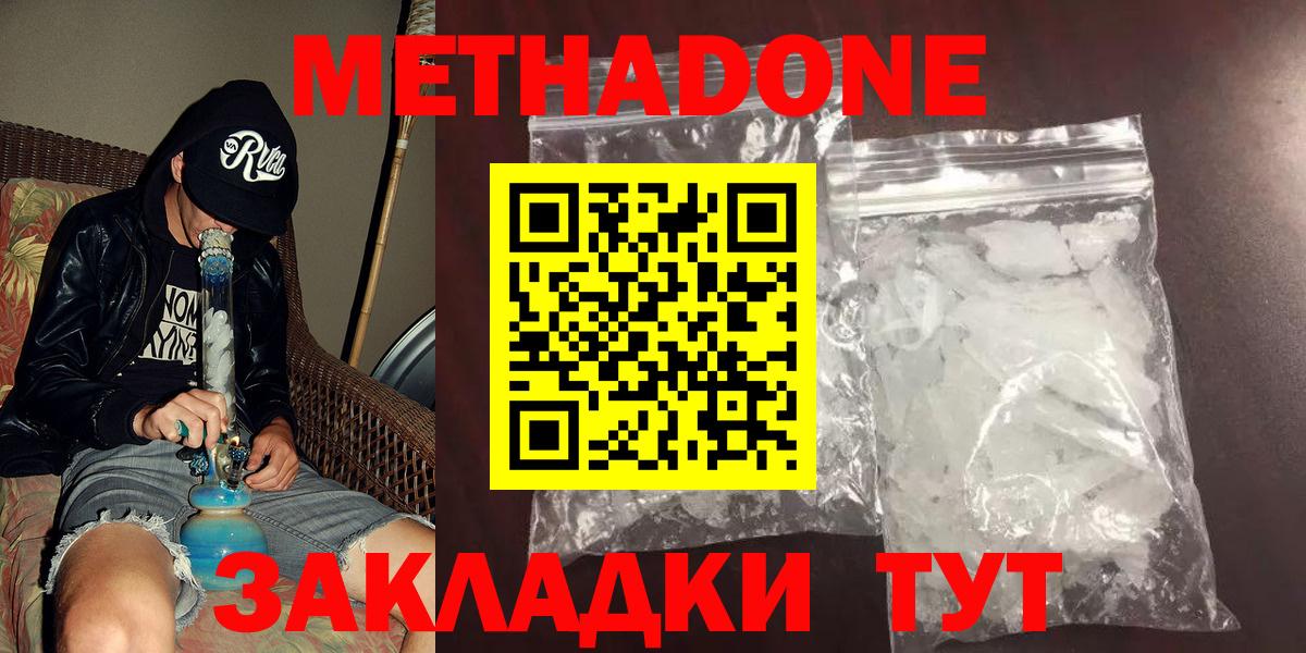 Котовск  МЕТАДОН мёд  Вход с VPN  Метадон белоснежный 