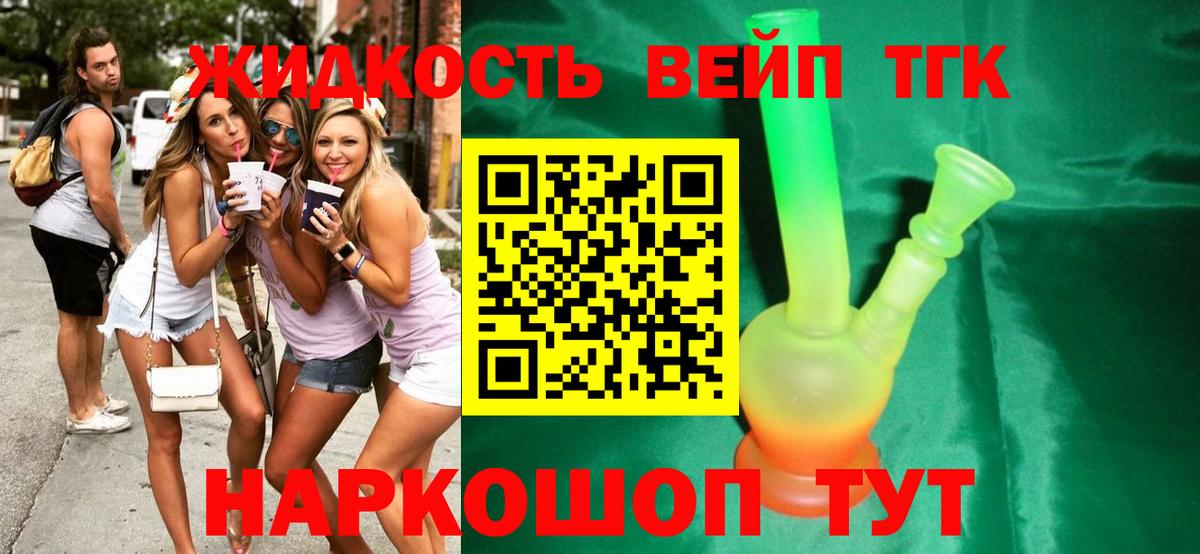 ТГК вейп Котовск